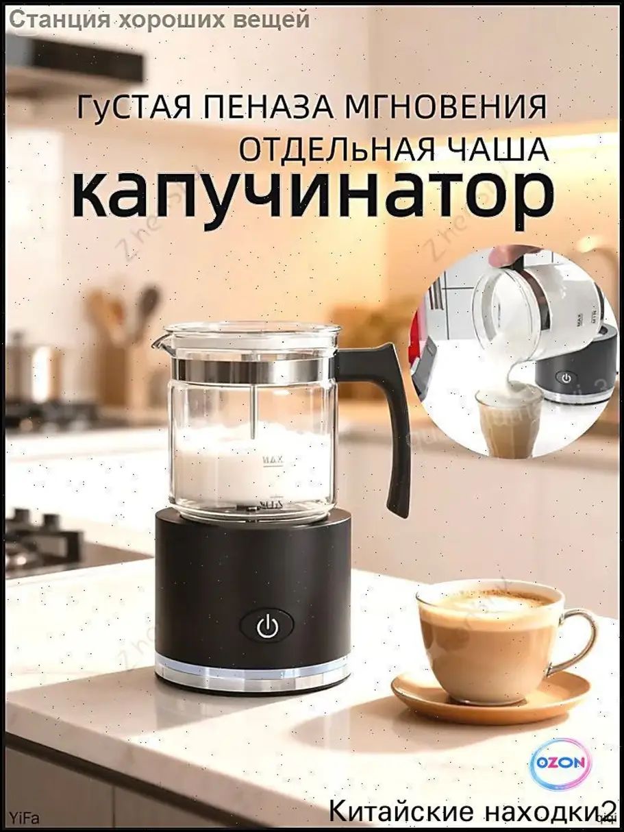 Премиальный подогреватель для капучино, латте и какао, вспенивающий молоко в четырех режимах