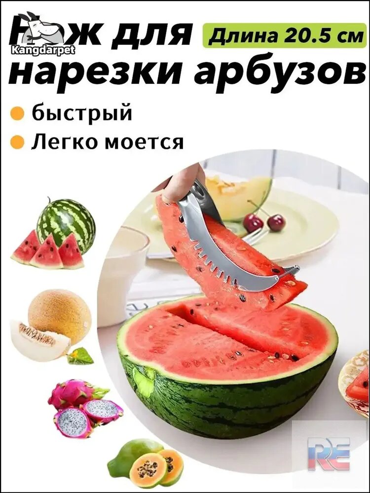 Эксклюзивный нож для нарезки фруктов и овощей, выполненный из нержавеющей стали, предназначенный для искусственных приборов арбузным инструментом.
