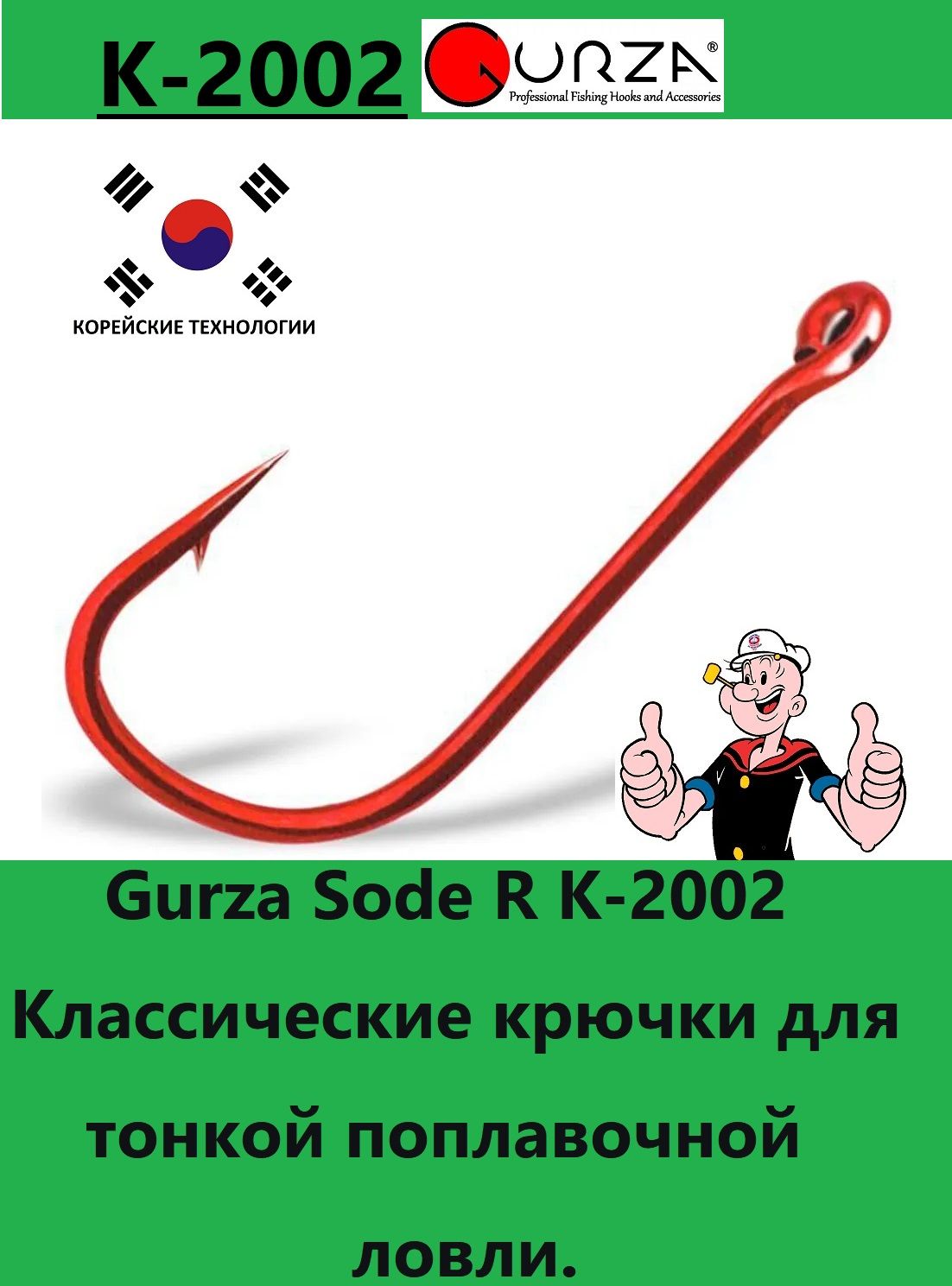 Крючки рыболовные Gurza SODE RING R #10 (10 шт/уп) K-2002-010