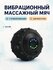 Электрический вибрационный массажёр для тела в форме мяча, 5 режимов, черный, за...