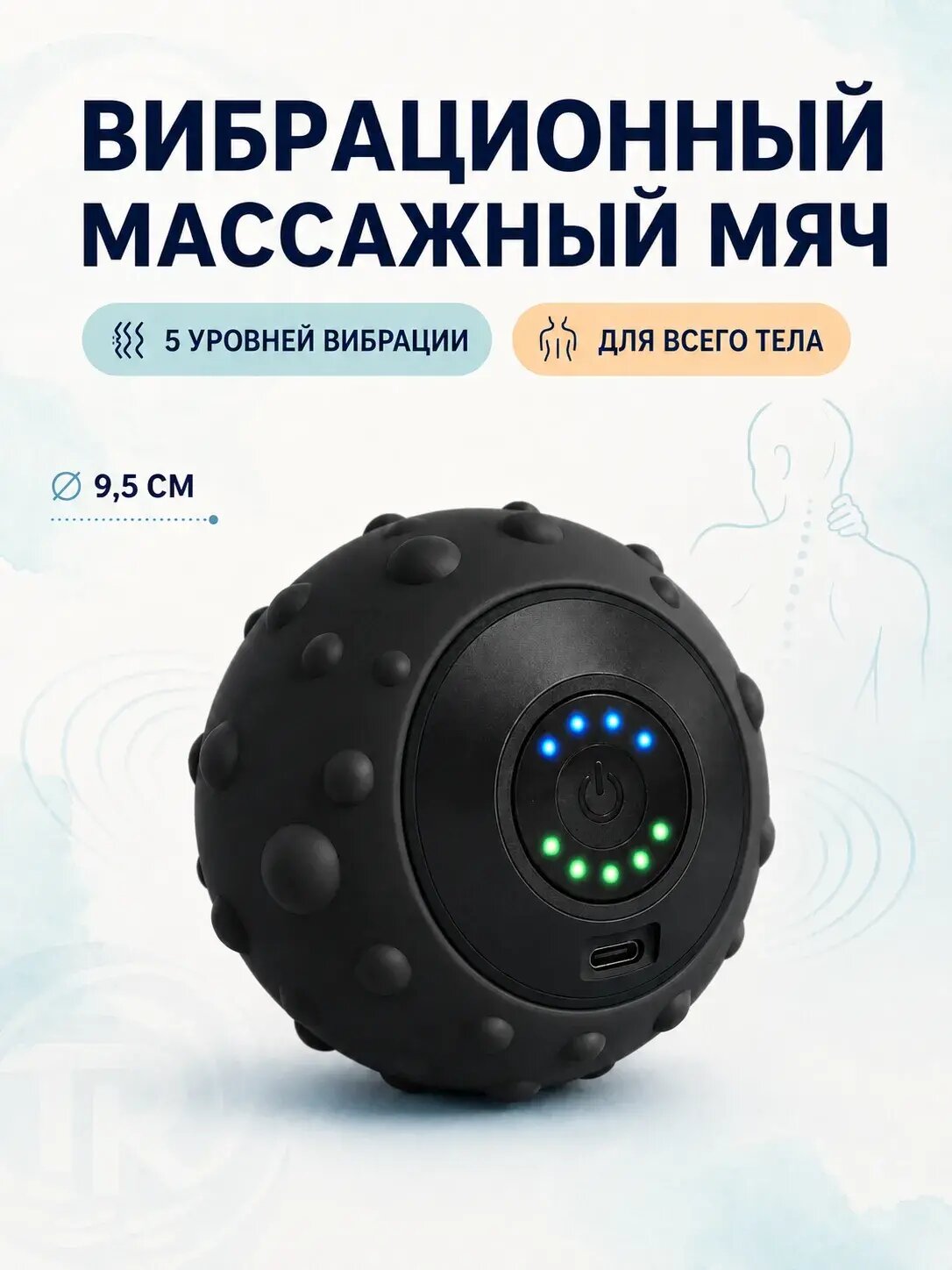 Электрический вибрационный массажёр для тела в форме мяча, 5 режимов, черный, зарядка USB Type-C