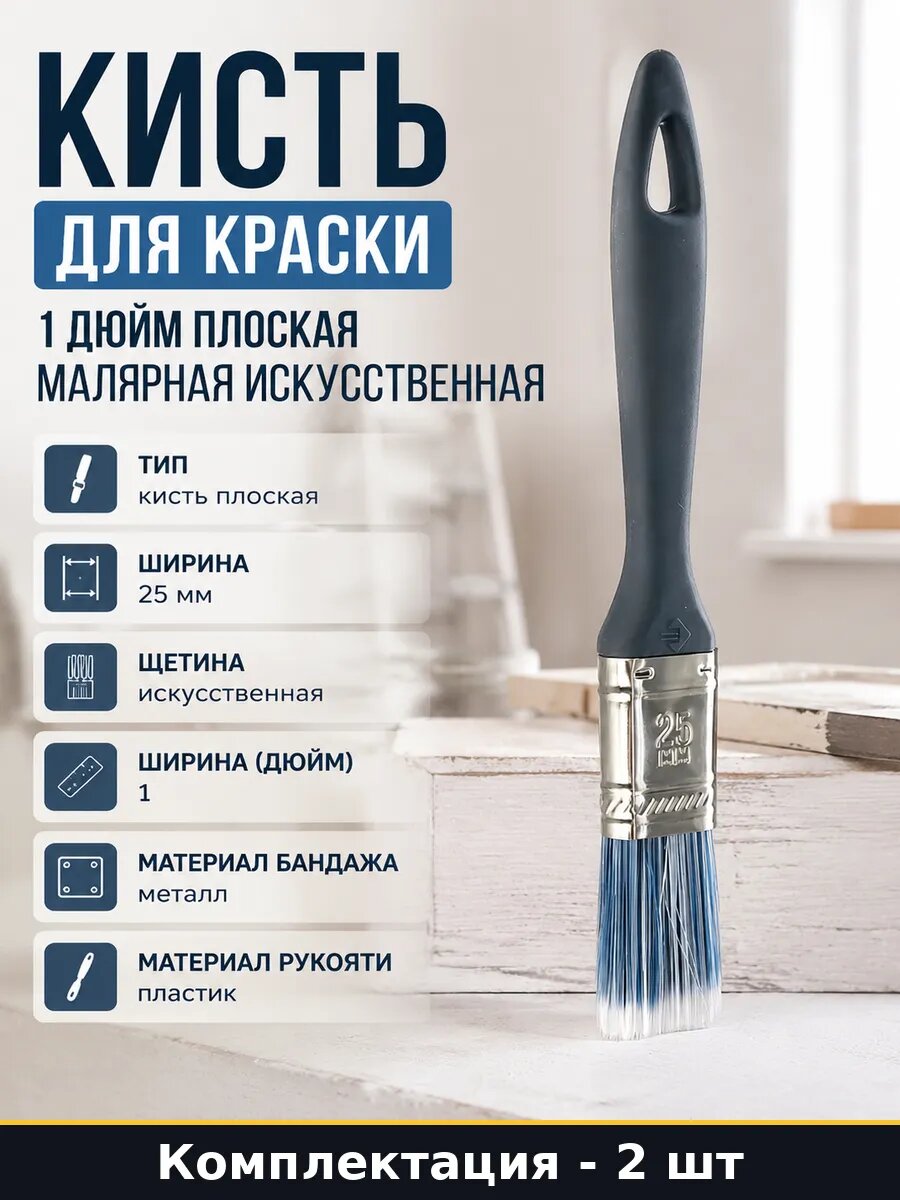 Кисть для краски 1 дюйм плоская малярная искусственная