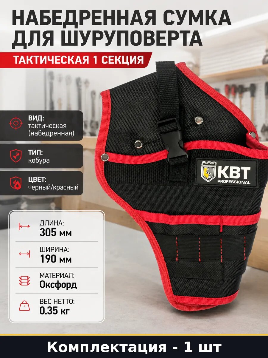Набедренная сумка для шуруповерта тактическая 1 секция