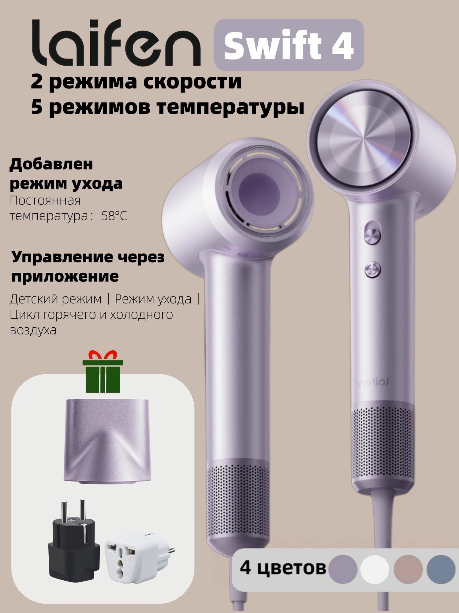 Фен для волос Laifen Swift 4 стандартная версия（CN） 1600 Вт, скоростей 2, кол-во насадок 1, фиолетовый