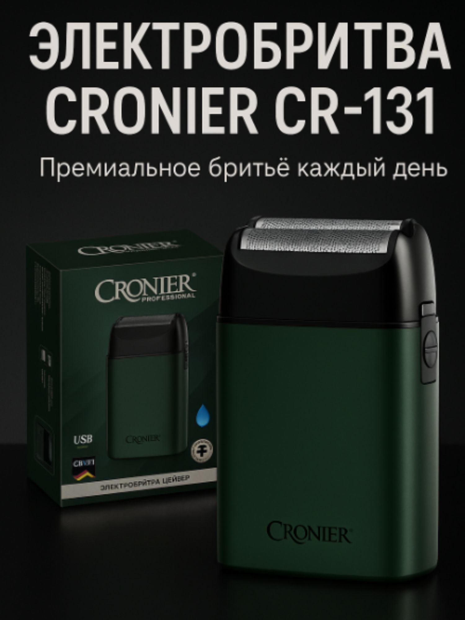 CRONIER Триммер V1-Электробритва