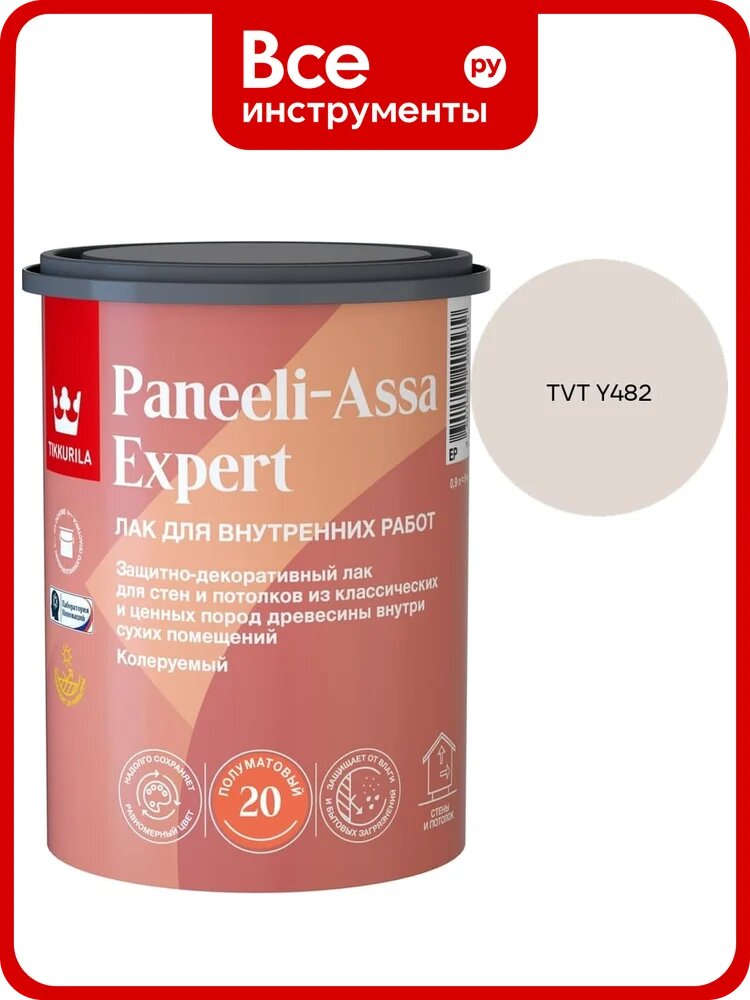 Лак интерьерный Tikkurila PANEELI-ASSA EXPERT EP полуматовый 0,9л 700014047_TVT Y482