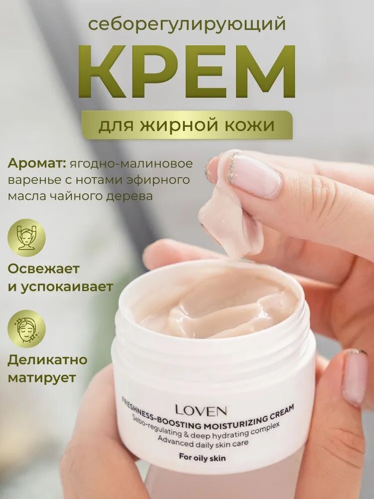 Увлажняющий матирующий крем с маслом семян малины для жирной кожи лица, 50мл