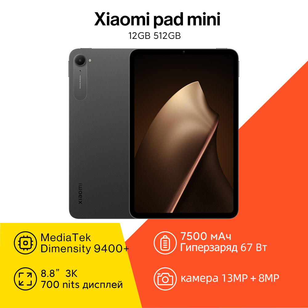 Планшет Xiaomi Pad Mini 8.8" , 12/512 Gb Global, 165 Гц, цвет Gray (серый)