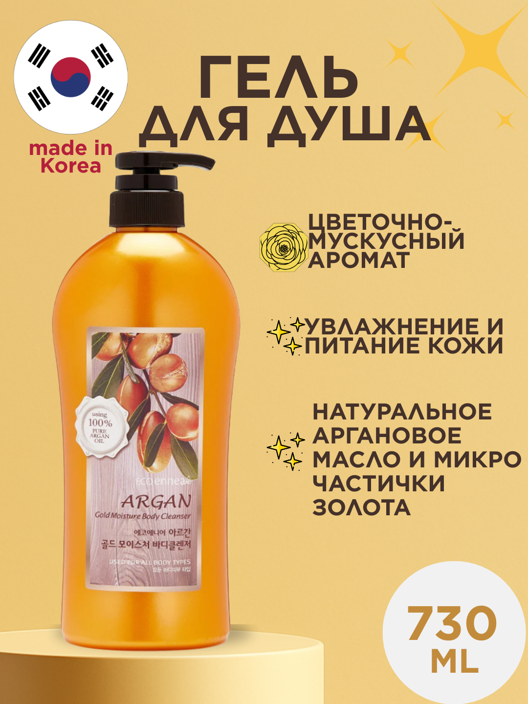 Welcos Argan Gold Moisture Body Cleanser (730 мл) Гель для душа на основе арганового масла