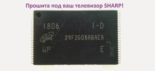 Изображение товара Микросхема 29F2G08abaea Прошитая под телевизор Sharp LC-60LE651RU