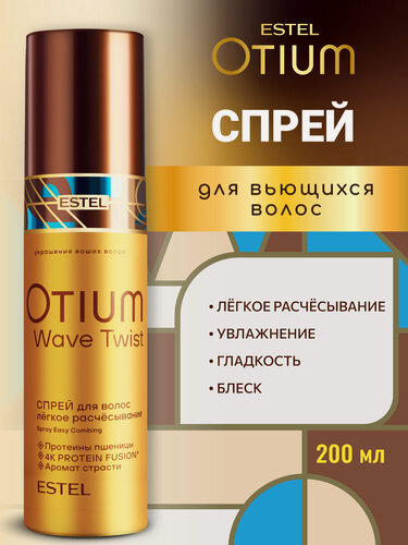Изображение товара Спрей для кудрявых и вьющихся волос ESTEL PROFESSIONAL Otium Wave Twist легкое расчесывание 200 мл