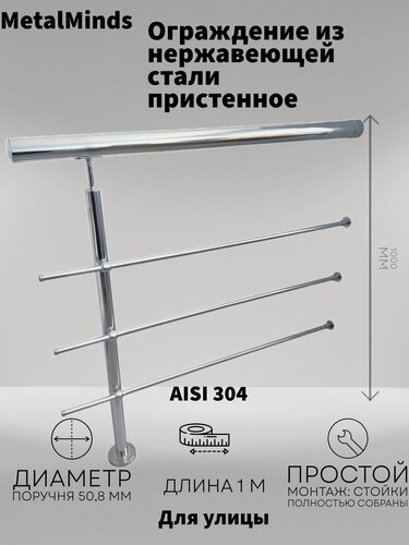 Изображение товара Перила пристенные для лестницы из нержавеющей стали ограждение из нержавеющей стали 3 ригеля 1000 мм для установки на улице