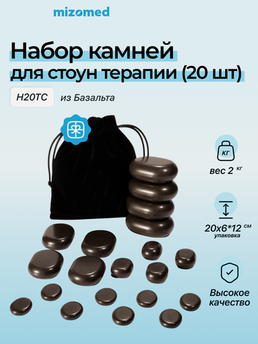 Изображение товара Набор массажных камней Mizomed H20TC, базальт, в мешочке, 20 шт