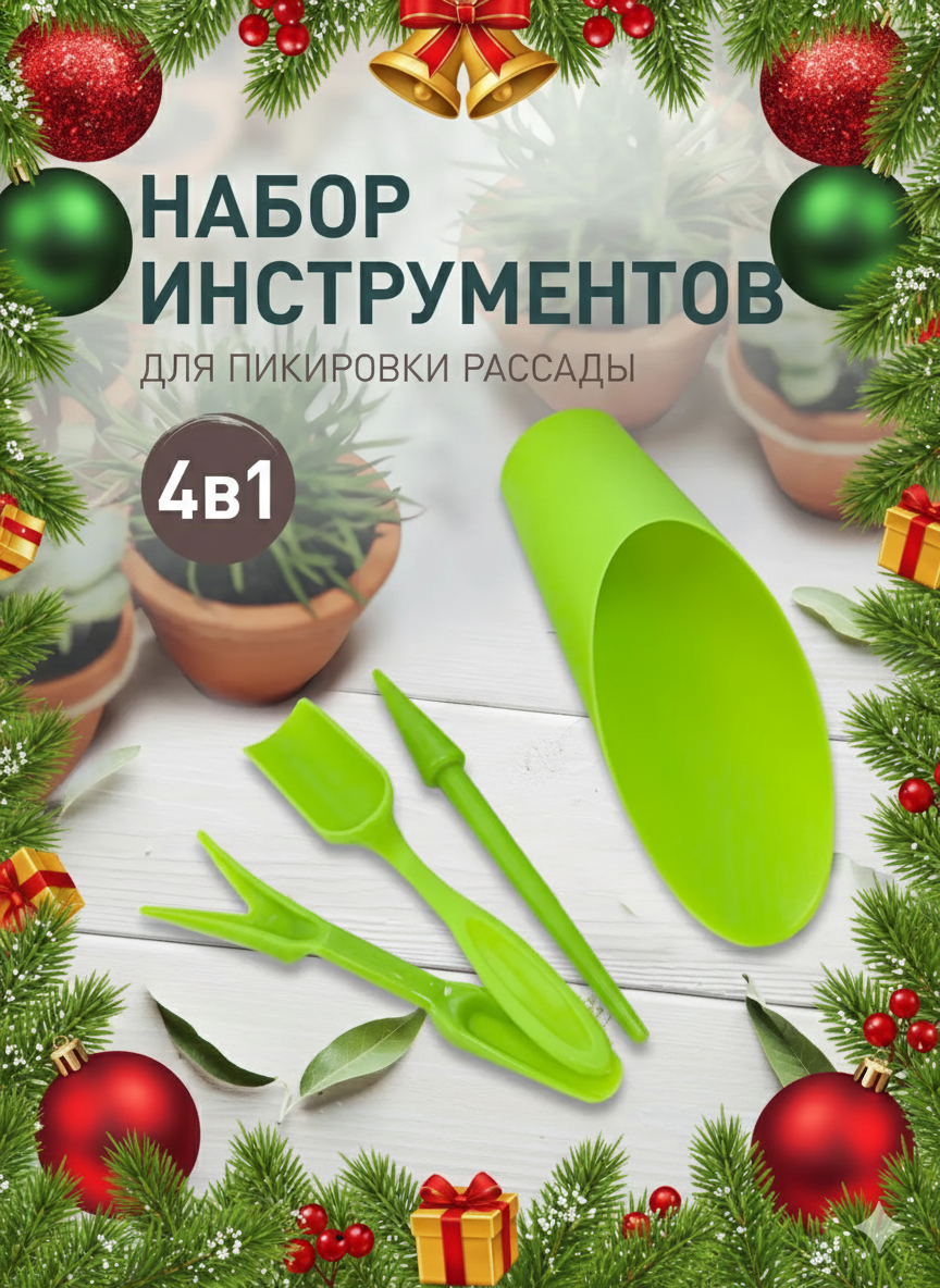 Комплект садовых инструментов iulkapu зеленый пластик 4 предмета