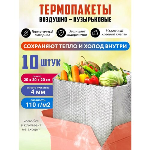 Термопакеты для продуктов 20x20x20 см. Пакет пищевой для перевозки и хранения еды, медикаментов