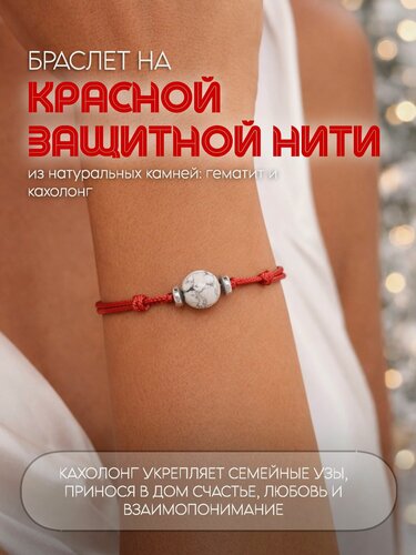 Изображение товара Браслет, кахолонг