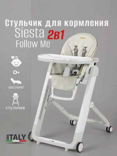 Изображение товара Стульчик для кормления Peg Perego Siesta Follow Me Lucent