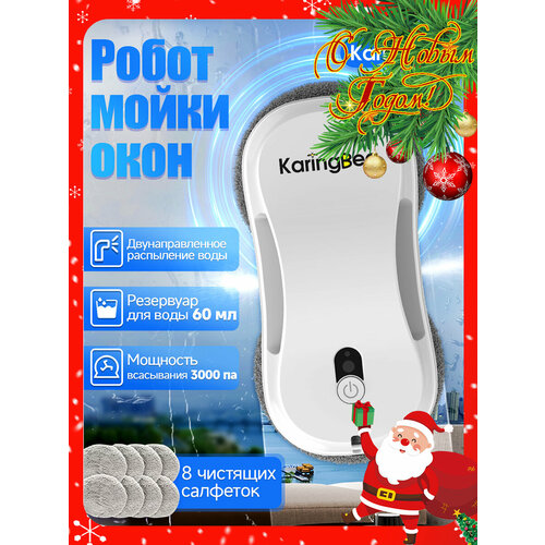 Робот мойщик окон KaringBee RA2, Сила всасывания 3000pa