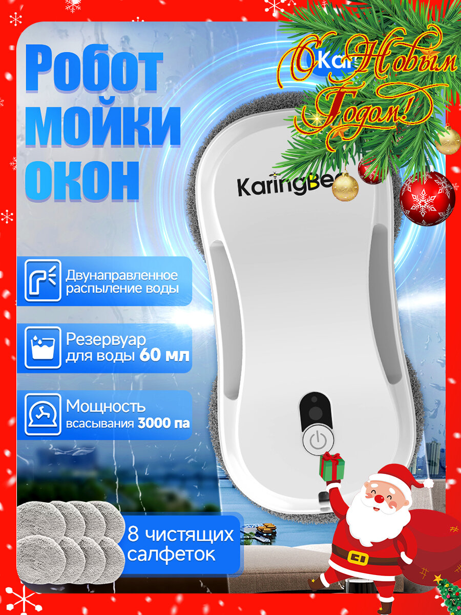 Робот-мойщик окон и зеркал KaringBee RA2 с двумя режимами распыления