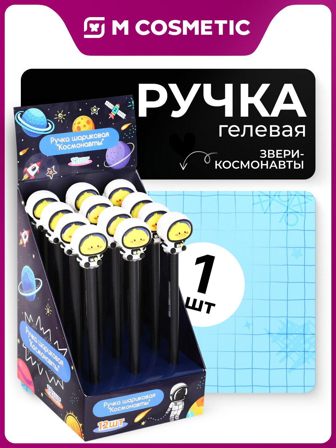 Ручка Магнит "Звери-Космонавты", шариковая, синяя, фигурный топпер, 0,7 мм