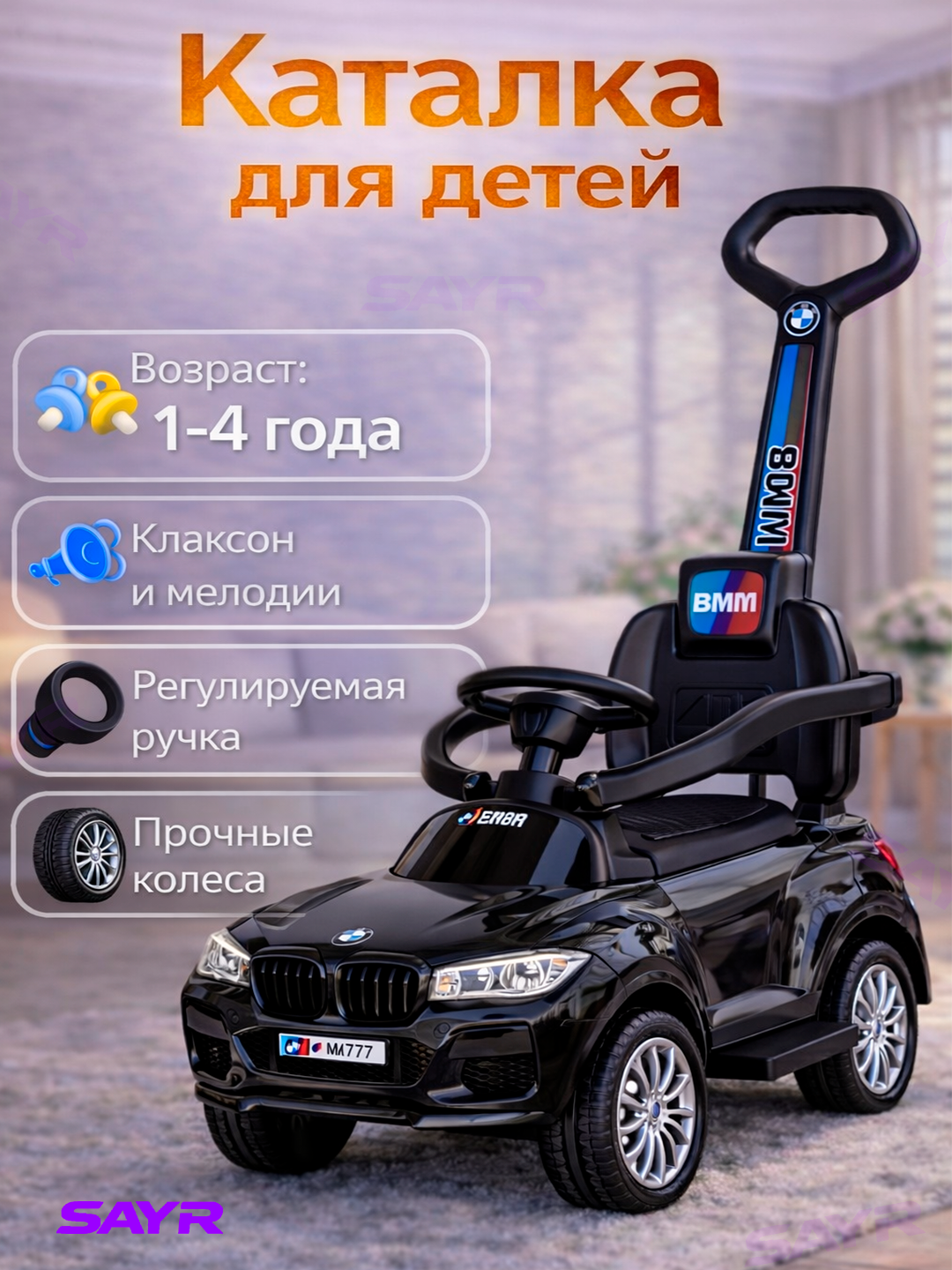 Машинка-каталка "Толокар", для детей 1-4 лет, 4 колеса с клаксоном