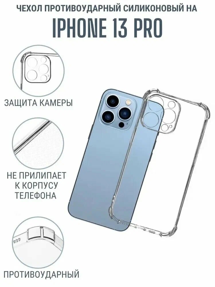 IPhone 13 Pro uchun shaffof yupqa silikon himoya g‘ilofi zarbaga chidamli korpus