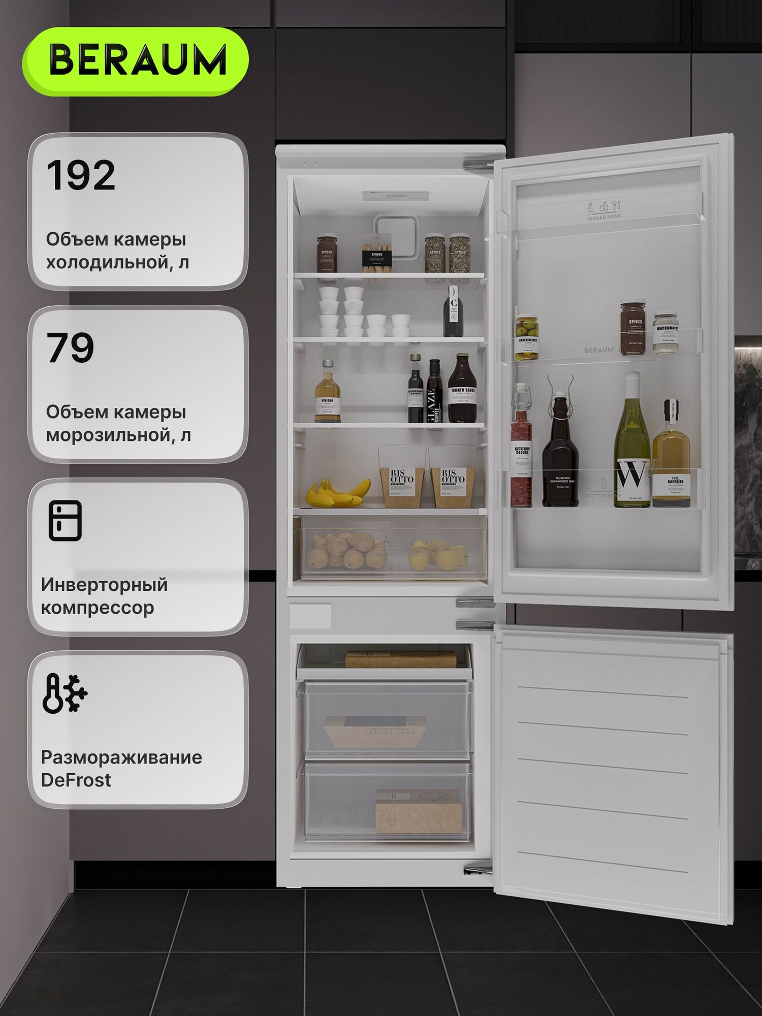 Встраиваемый холодильник Beraum RB-178DF271I1 De Frost с инвертором, 271 л