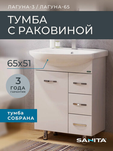 Изображение товара Тумба с раковиной Sanita Лагуна 60 SET_Лагуна-3/Лагуна-65 белая глянцевая