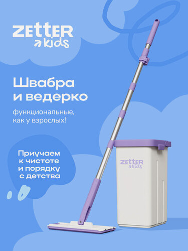 Изображение товара Швабра с отжимом и ведром Zetter Kids, детский набор для уборки