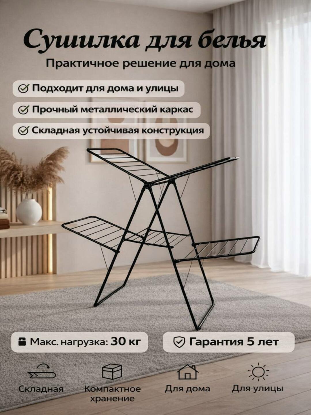 Сушилка для белья Millennium TERMINATOR (Tommy), изготовлен из прочного металла