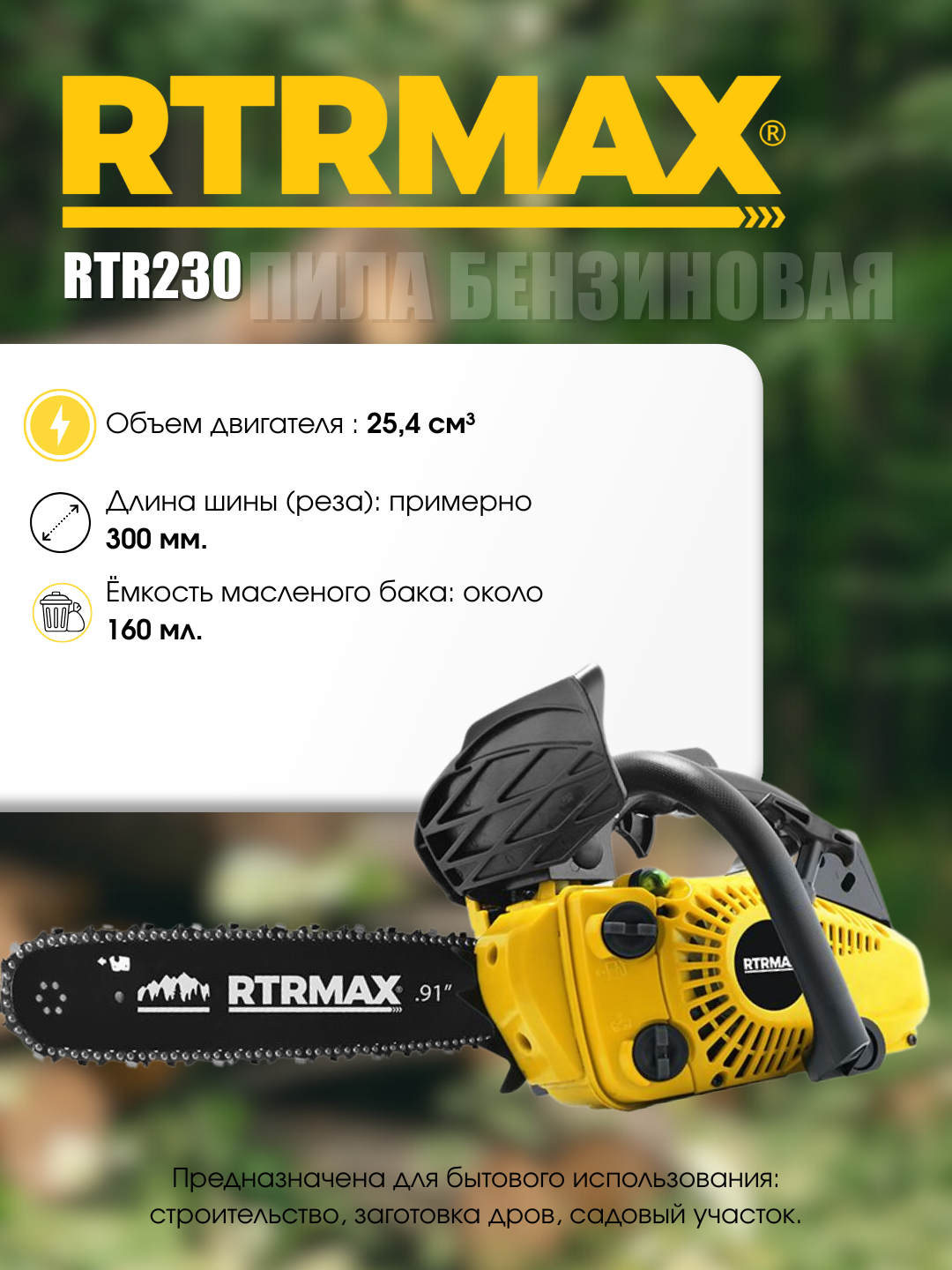 Бензопила RTRMAX RTR230, премиум-качество, надежная, проверенная