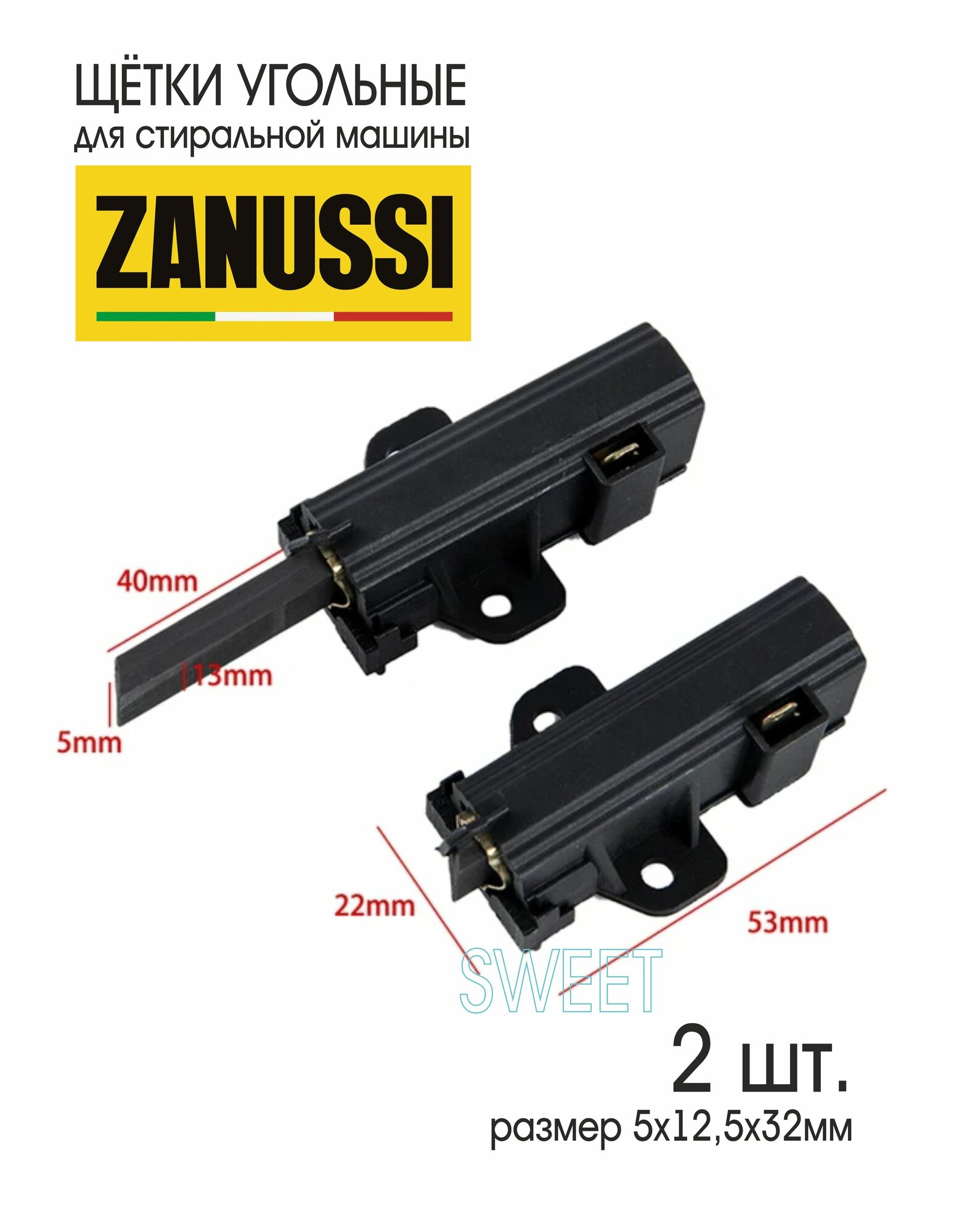 Щетки угольные для электродвигателя Стиральной машины ZANUSSI LAV73630, LAV73630-W, LAV73633-W, размер 5x12,5x32мм, 2 шт.