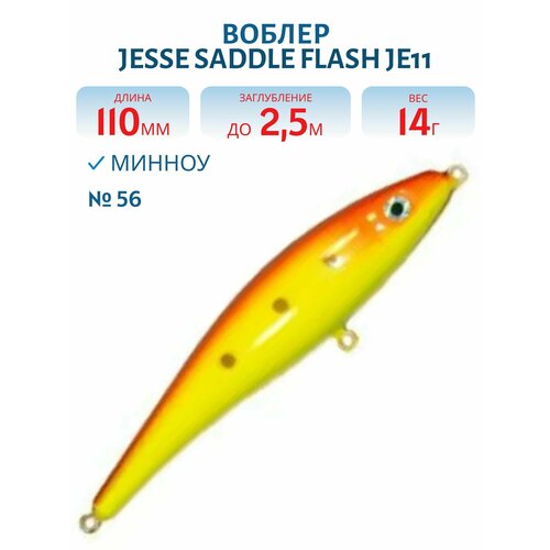 Воблер JESSE SADDLE JE11, вес 14 гр, цвет 56