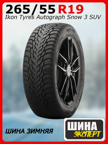 Изображение товара Шина зимняя нешипованная Ikon Tyres 265/55/19 R 113 Ikon Autograph Snow 3 SUV XL для легковых автомобилей T731023