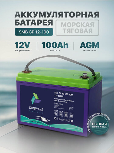 Изображение товара Аккумулятор SUNWAYS GP 12В 100Ач (12V 100Ah), тяговый аккумулятор, для ИБП, 1 шт