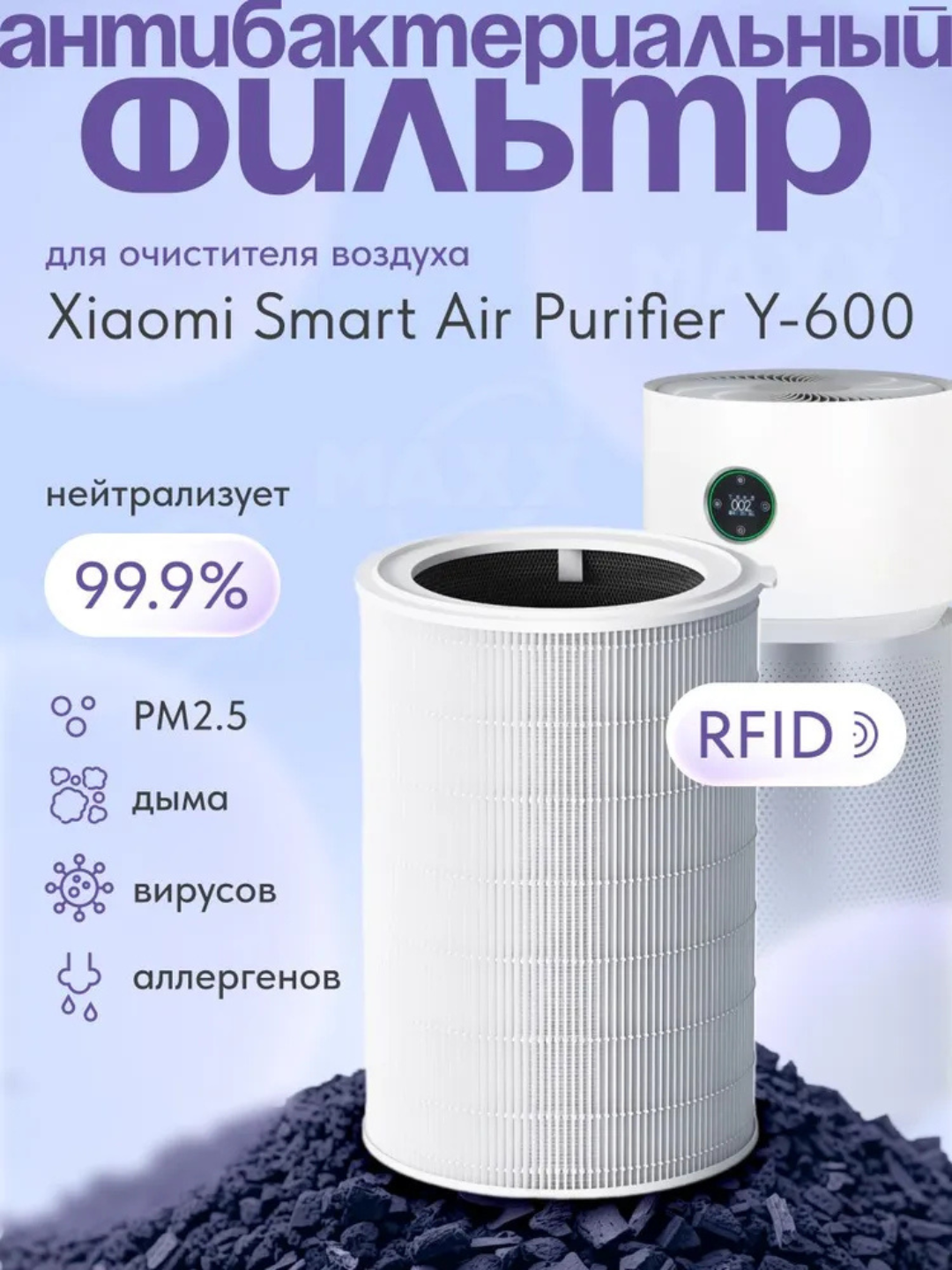Фильтр HEPA, для очистителя воздуха, для Xiaomi Smart Air Purifier Y-600