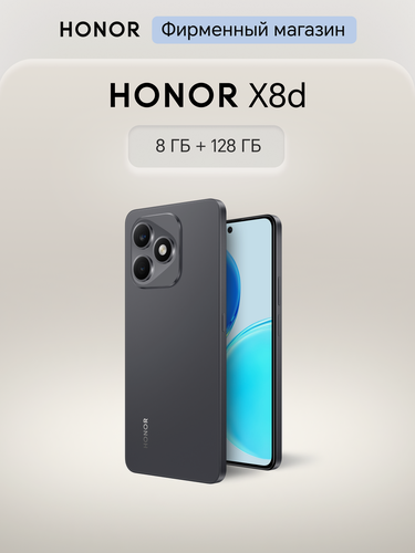 Изображение товара Смартфон HONOR X8d 8+128ГБ, Вельветовый черный, Ростест, Мобильные сервисы Google (GMS)