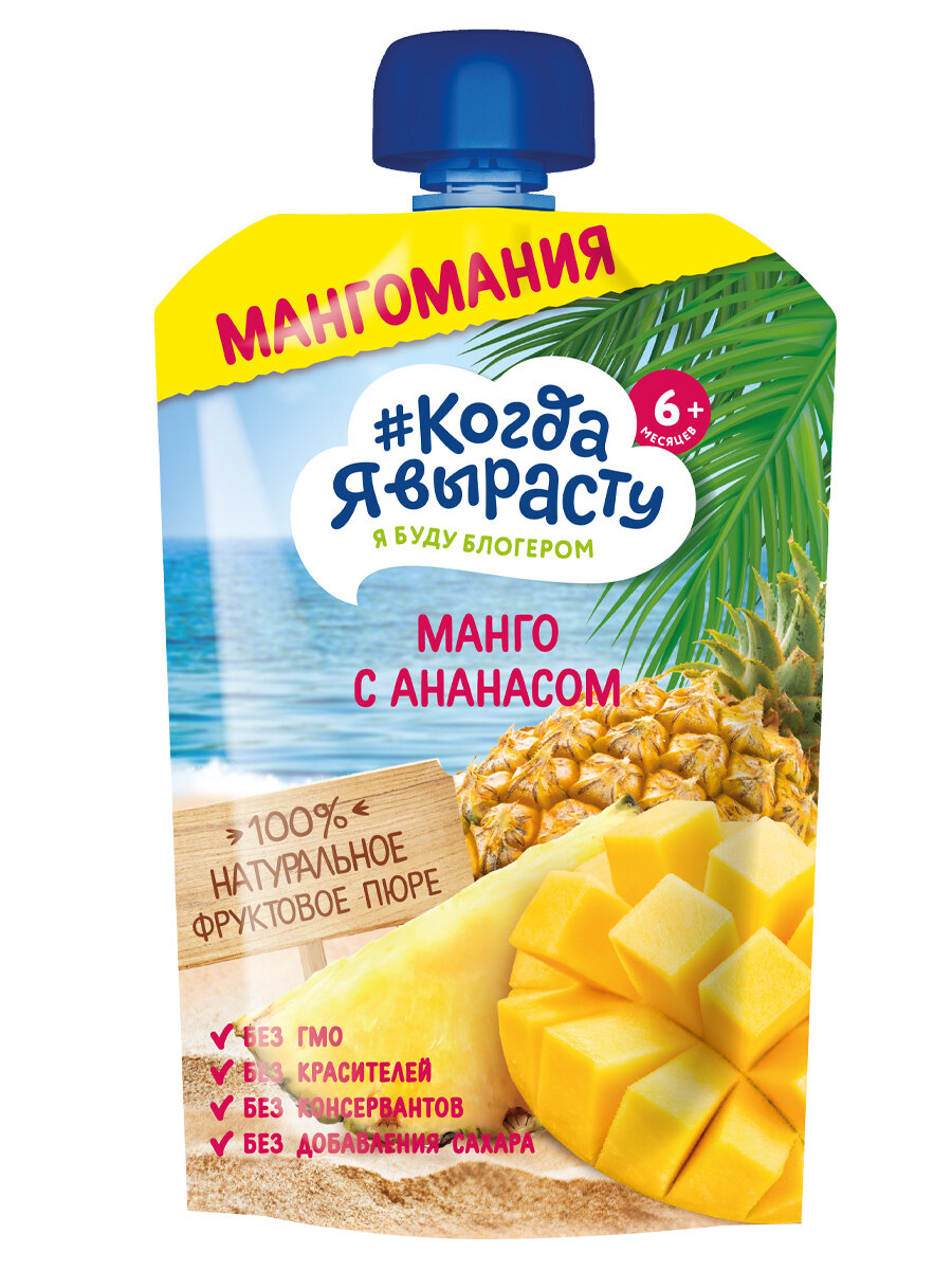 Детское пюре "Когда я вырасту Мангомания", манго, ананас , 180 г
