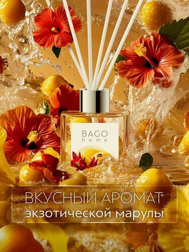 Изображение товара Ароматический диффузор для дома с палочками BAGO home "Марула" 100 мл.