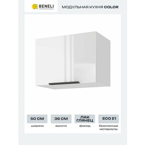 фото Кухонный шкаф модуль навесной beneli color, белый глянец/белый, 50х31,2х36 см
