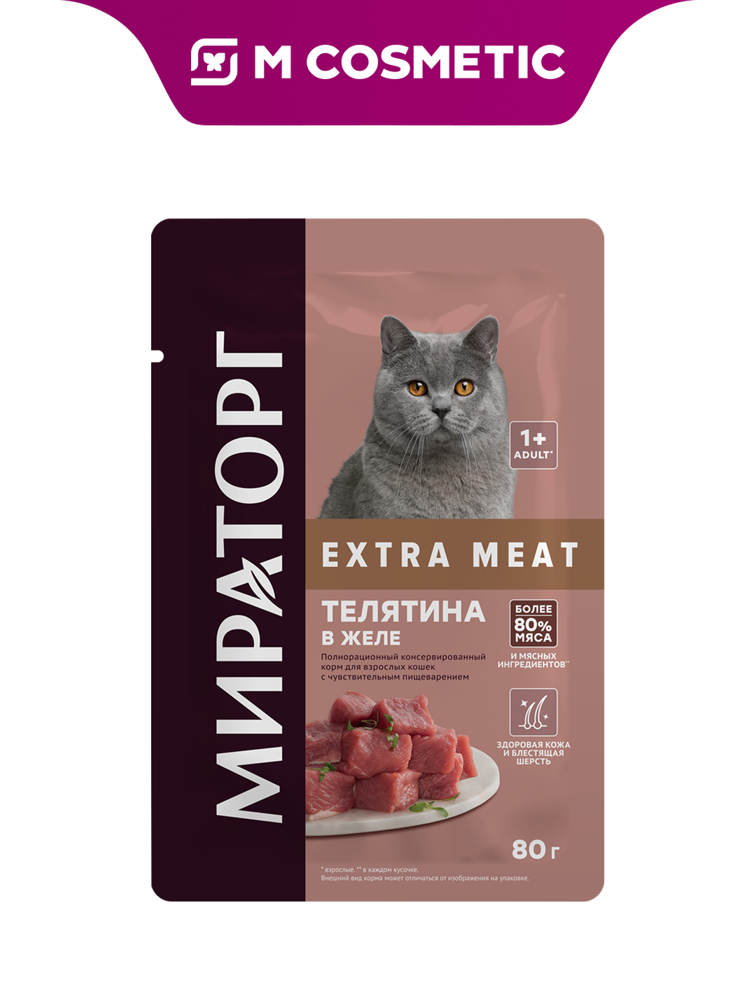 Влажный корм Мираторг Extra Meat, для кошек, с телятиной, в желе, 80 гр