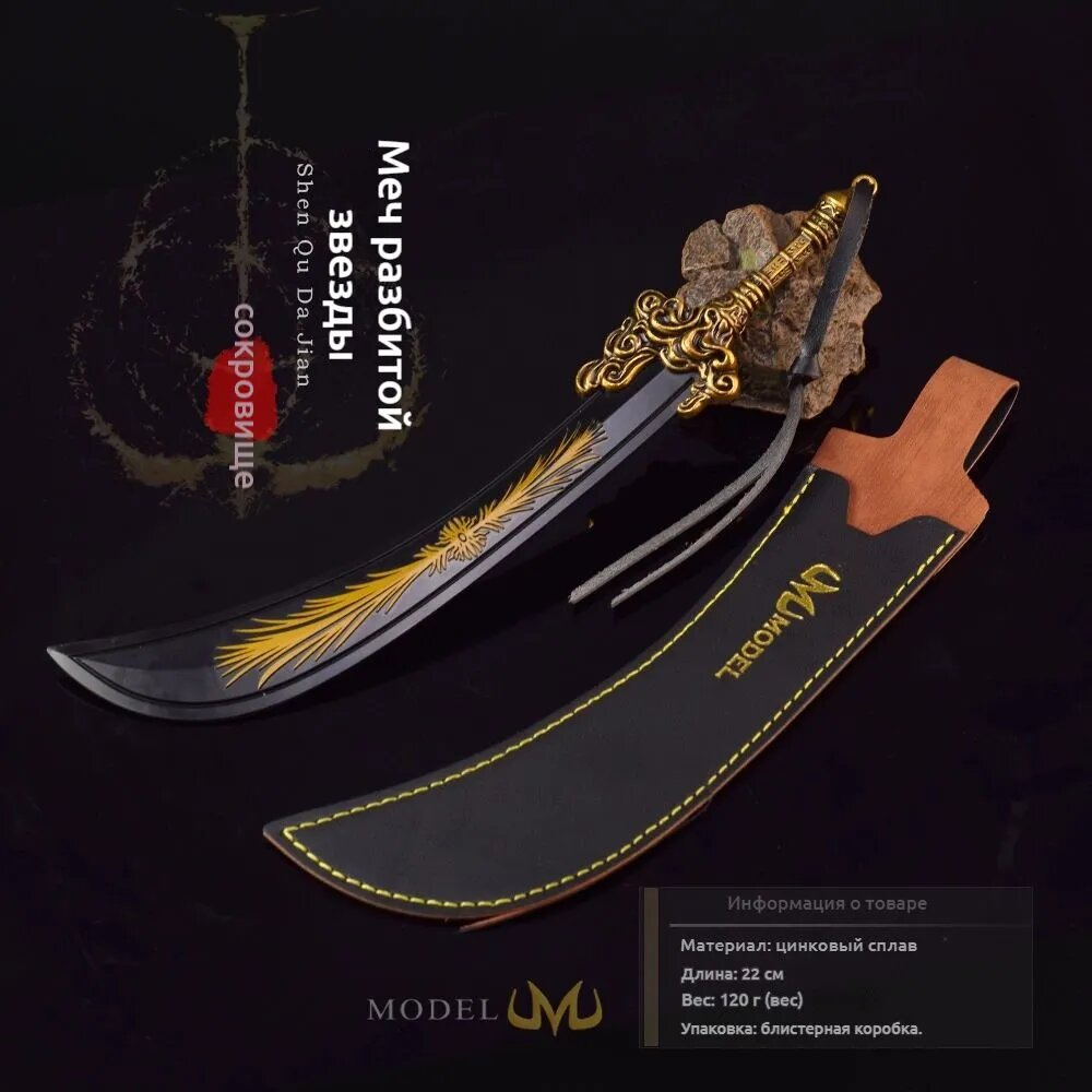 Меч разбитой звезды Elden Ring, модель M, 22 см, цинковый сплав