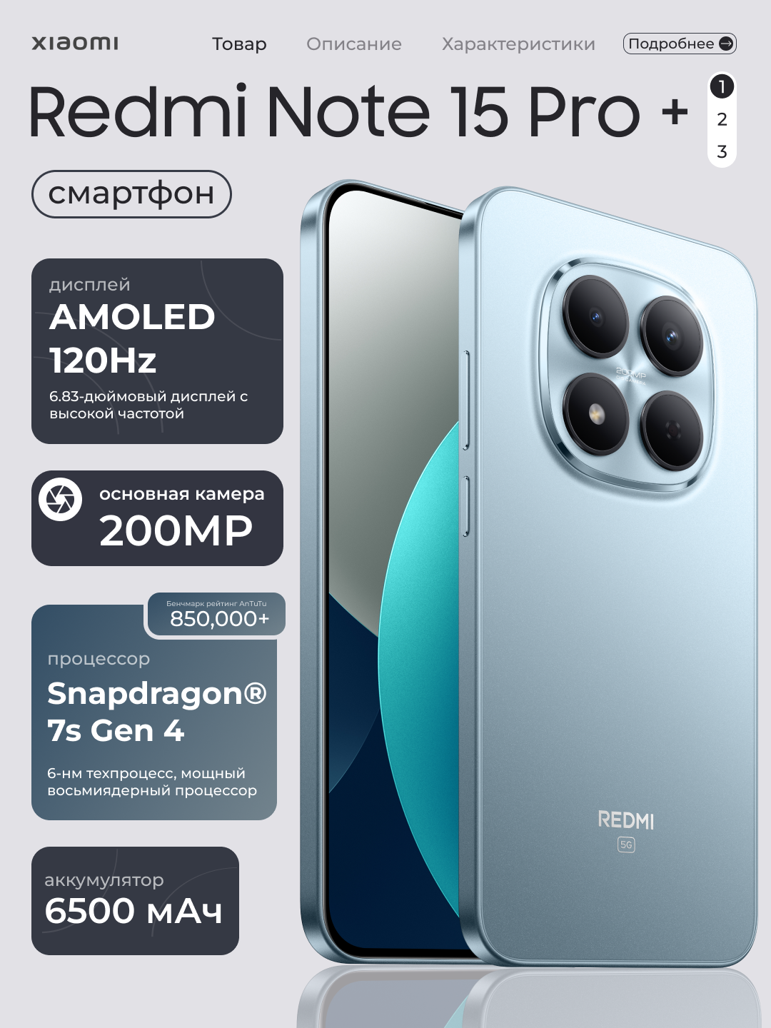 Смартфон Xiaomi Redmi Note 15 Pro Plus 5G, 12+512 ГБ, 200 МП, 6.83″ 1.5K AMOLED, 6500 мАч