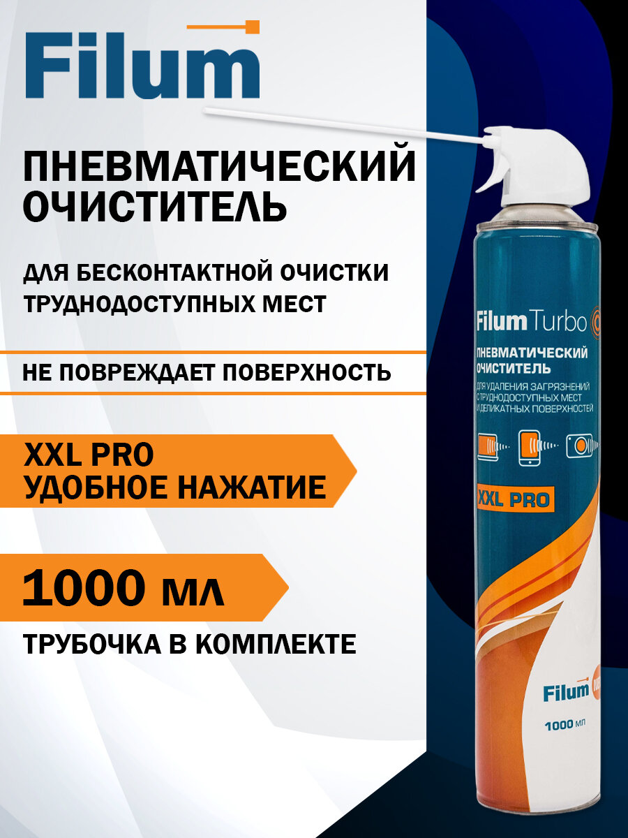 Баллон со сжатым воздухом Filum Turbo XXL Pro FL-CLN-Air1001, пневматический очиститель 1000 мл, сжатый воздух