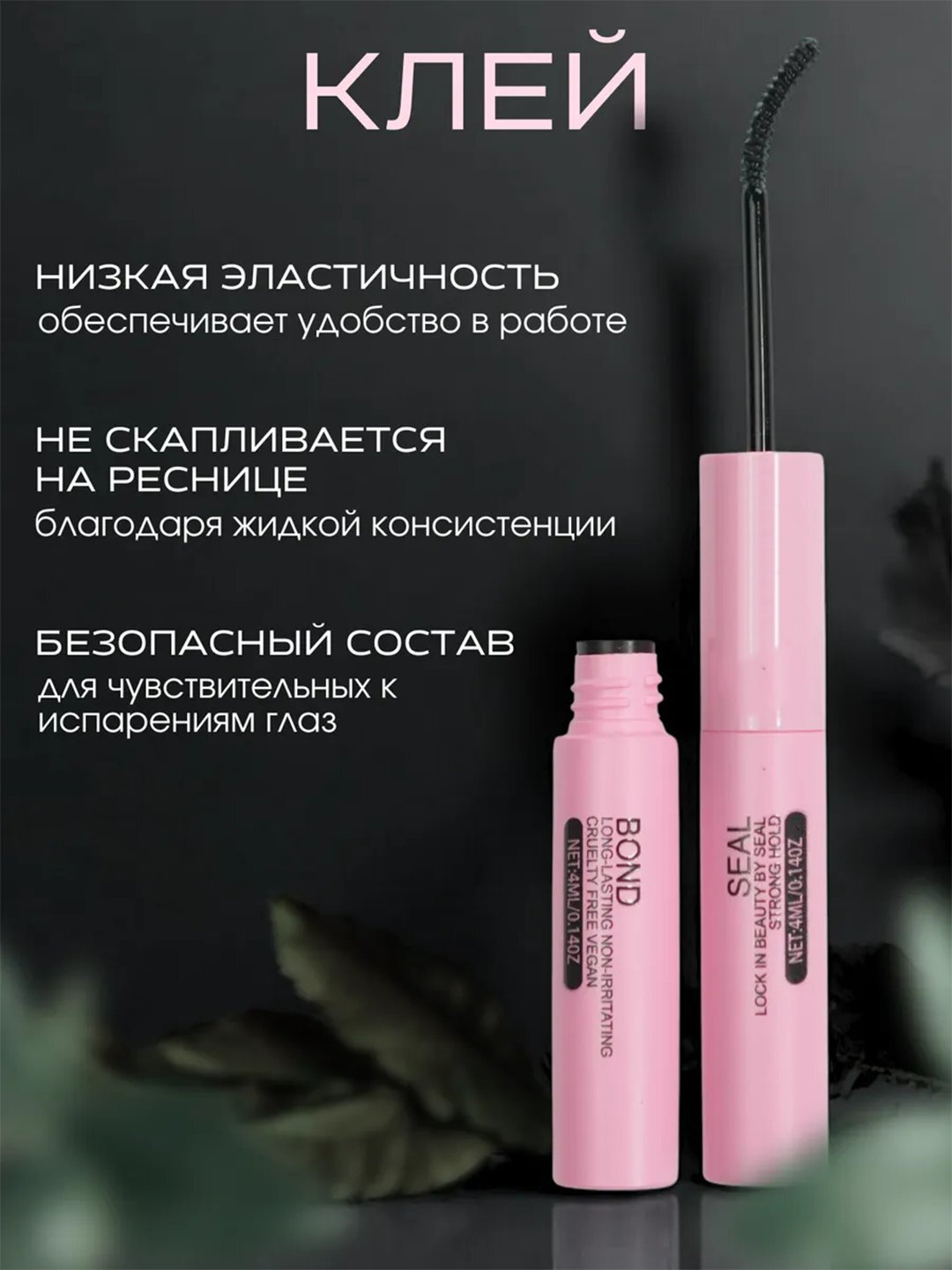 Клей для наращивания ресниц — обеспечивает прочную и долговременную фиксацию. — фото 1