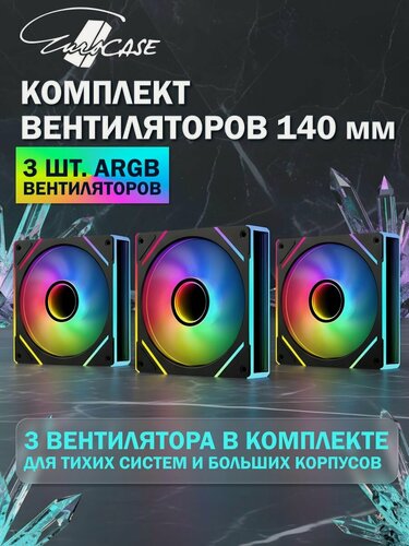Изображение товара Вентилятор для корпуса Eurocase EU-FN140ARGB_8+18 BL Black,140 ARGB