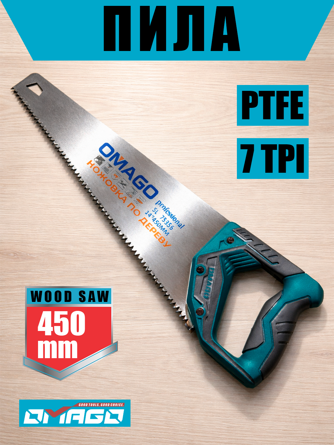 Пила ручная OMAGO Professional, 450мм, 7TPI, сталь, закаленные зубья