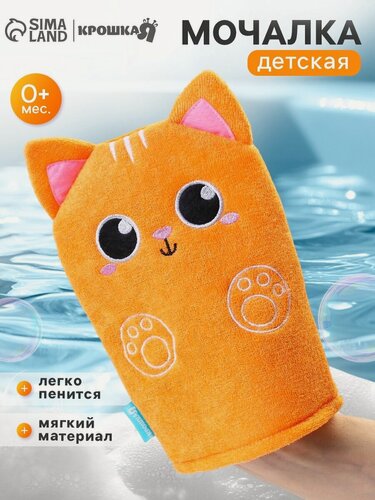 Изображение товара Мочалка для купания Крошка Я «Котик», детская, варежка, из махры