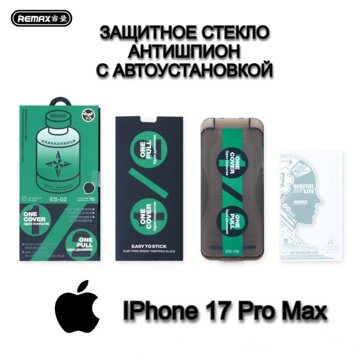 Защитное стекло Remax ES-02 Антишпион с автоустановкой для IPhone 17 Pro Max