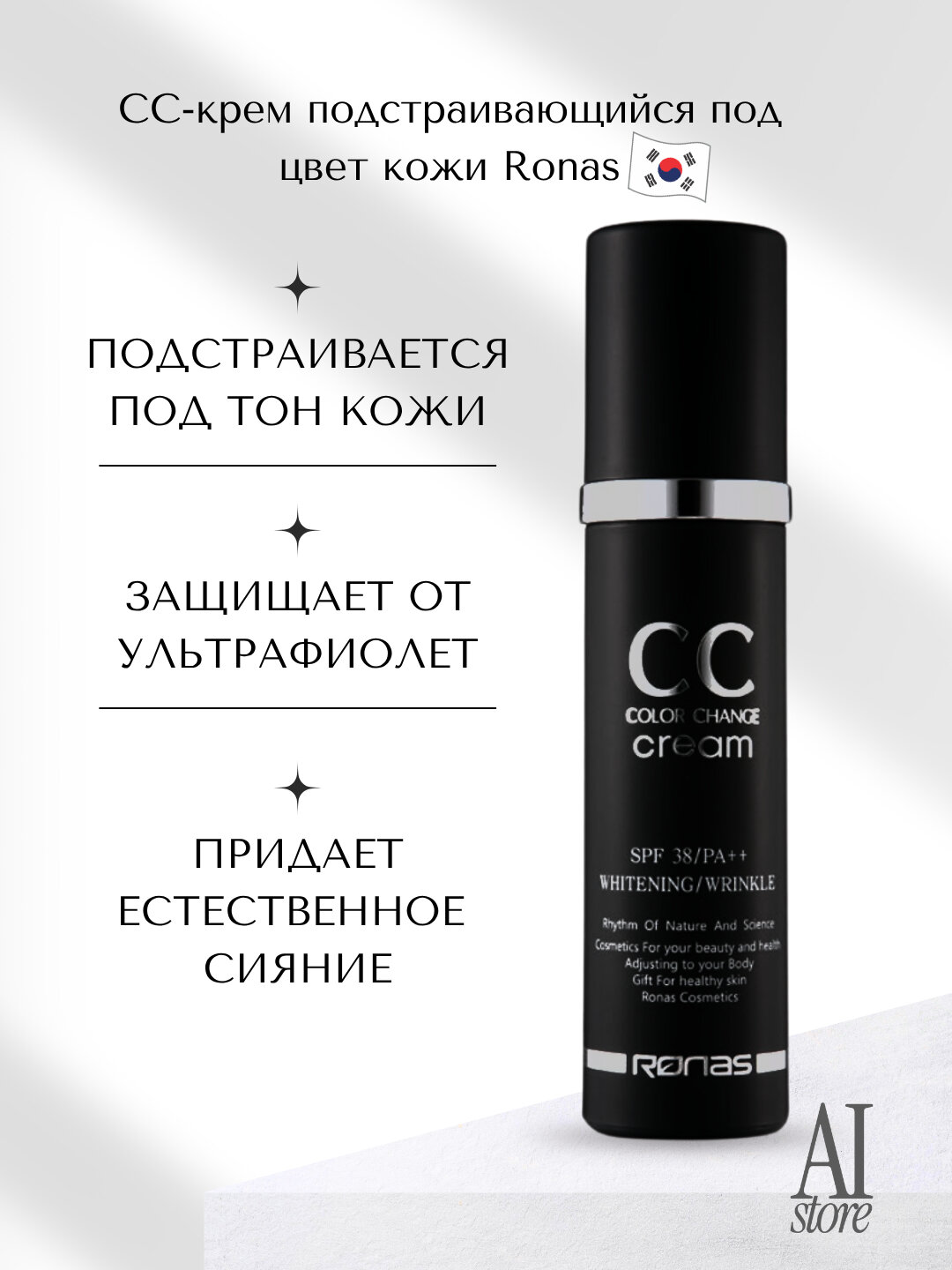 Солнцезащитный крем Ronas CC SPF 38 PA+++, 50 мл ✨ CC-крем Ronas — Совершенный Тон и Натуральное Сияние Кожи ✨ Откройте себе идеальный тон с CC-кремом Ronas — многофункциональным средством, которое не только выравнивает цвет кожи. Подходит для Пежедневного — фото 1
